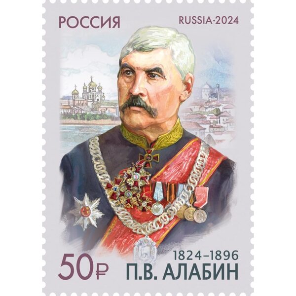 2024 Rusland 200e verjaardag P. Alabin Publiek figuur en schrijver