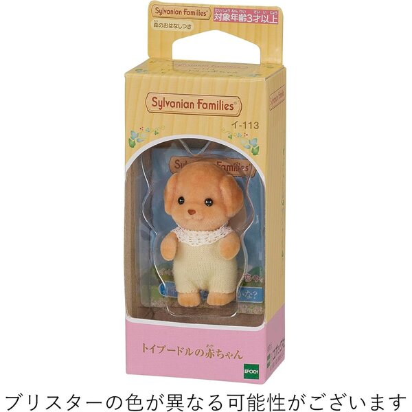 Sylvanian Families Baby Doll Barboncino Giocattolo Dettagliato e Originale